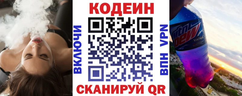 Кодеиновый сироп Lean Purple Drank  гидра   Куйбышев 